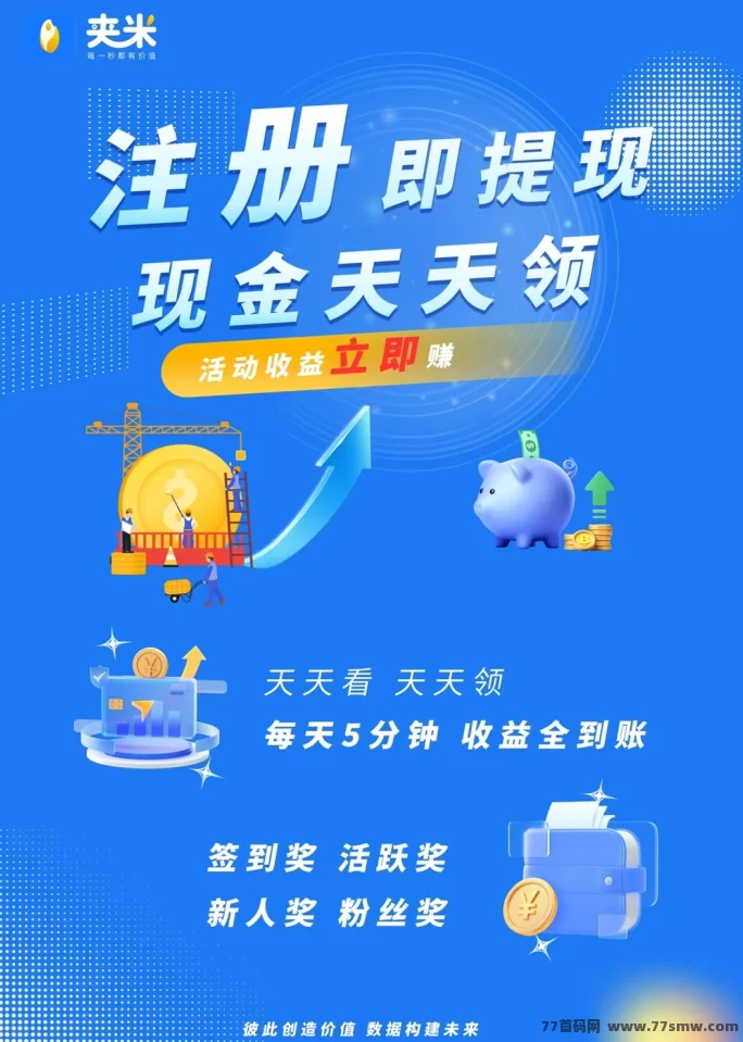夹米即将上线，服务商首码对接！