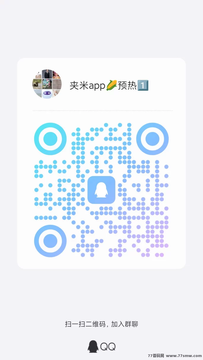 夹米即将上线，服务商首码对接！