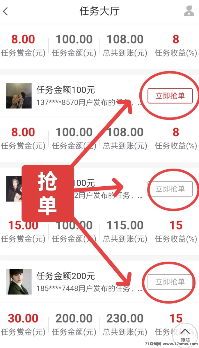 赏金帮任务平台，零投入轻松赚取稳定收溢！