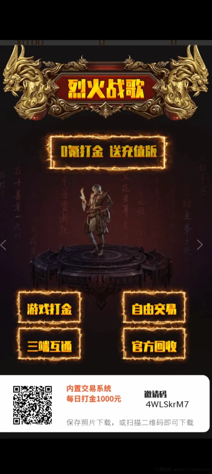 传奇新游《烈火战歌》火热上线！零氪搬砖收溢高，装备回收赚不停！