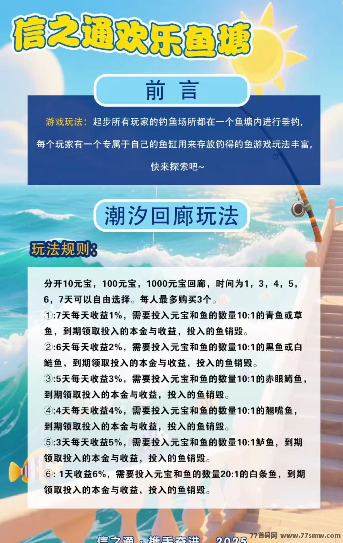 欢乐渔场上线！13号正式公测，团队对接火热进行中！