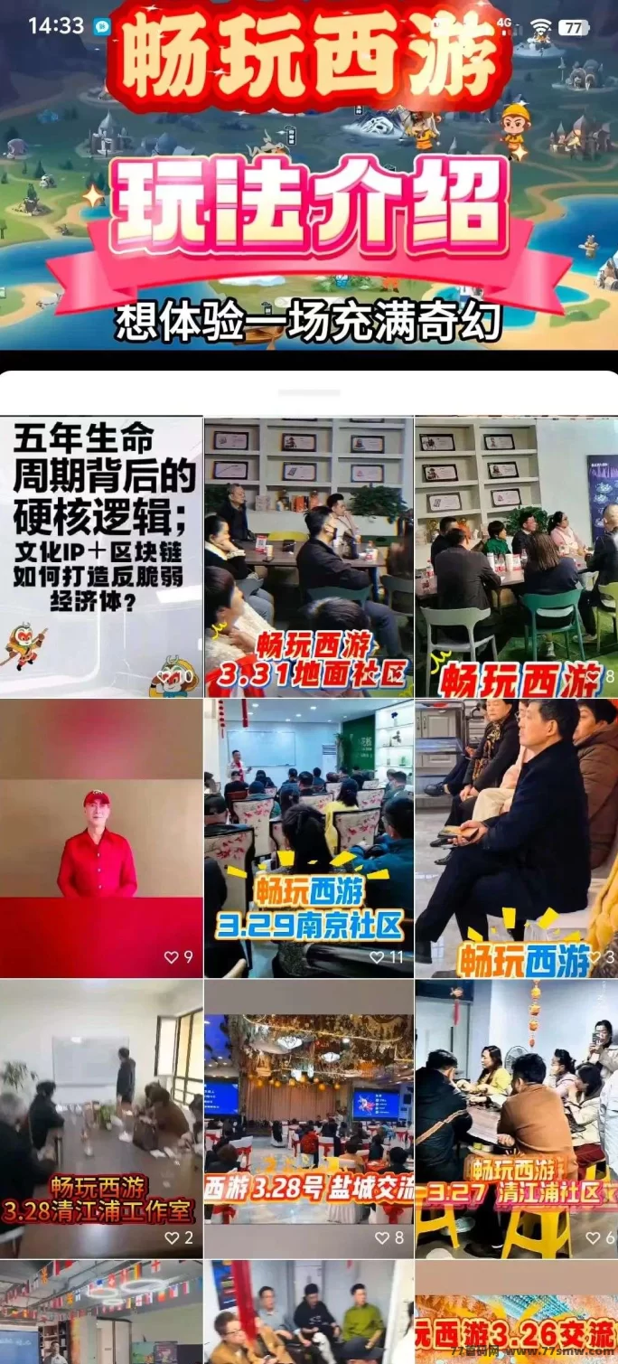 畅玩西游上线！0成本玩游戏，产经书赚米，打造你的数字副业新选择！