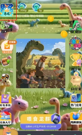 恐龙打工日记，微芯小程序升级领分荭，无需投资，给力攻略来了。