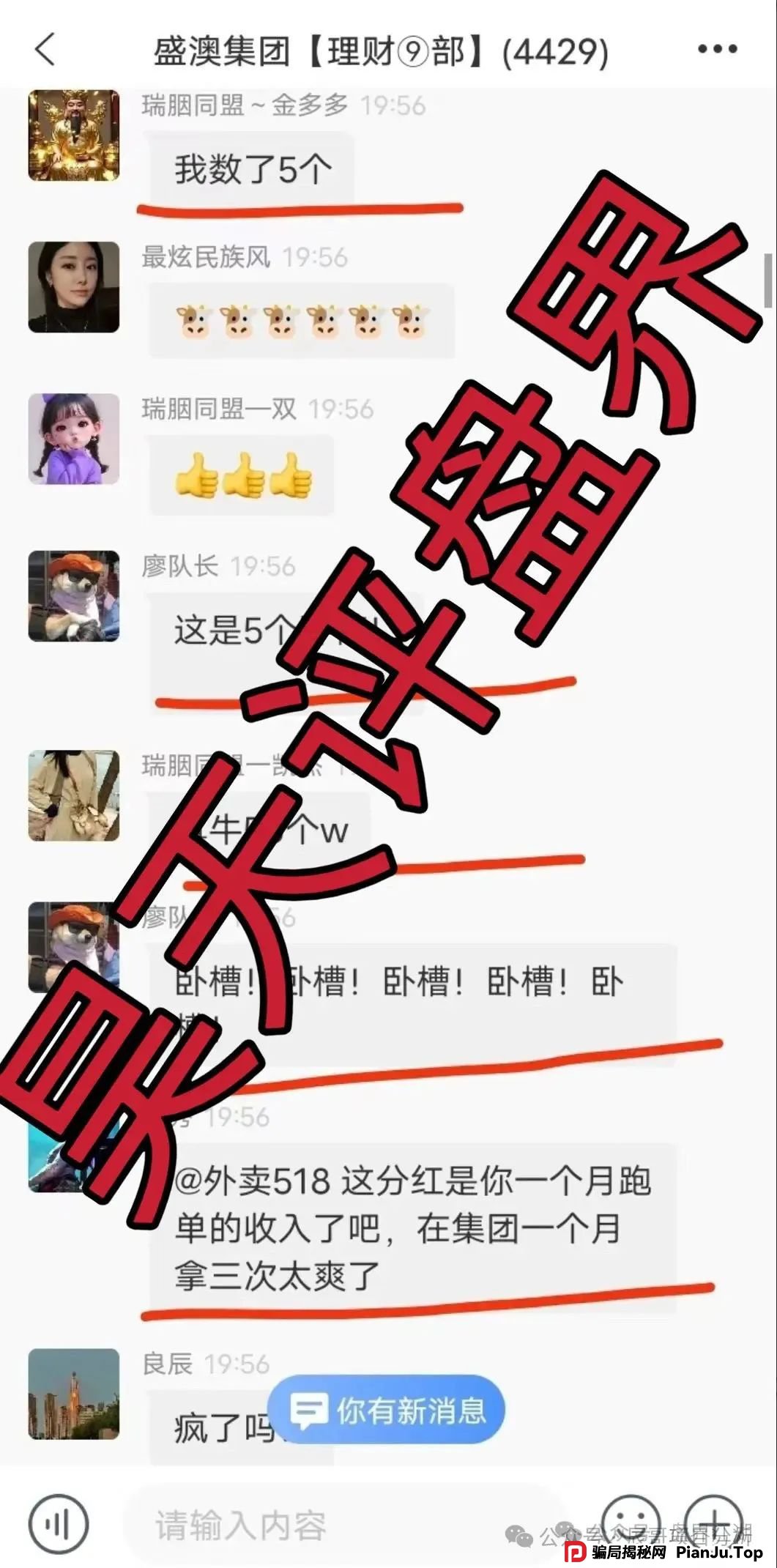 GT国际娱乐盛澳集团彩票跟单资金盘骗局，极具诱惑性的话术和虚假承诺，让无数人血本无归，需提高警惕。