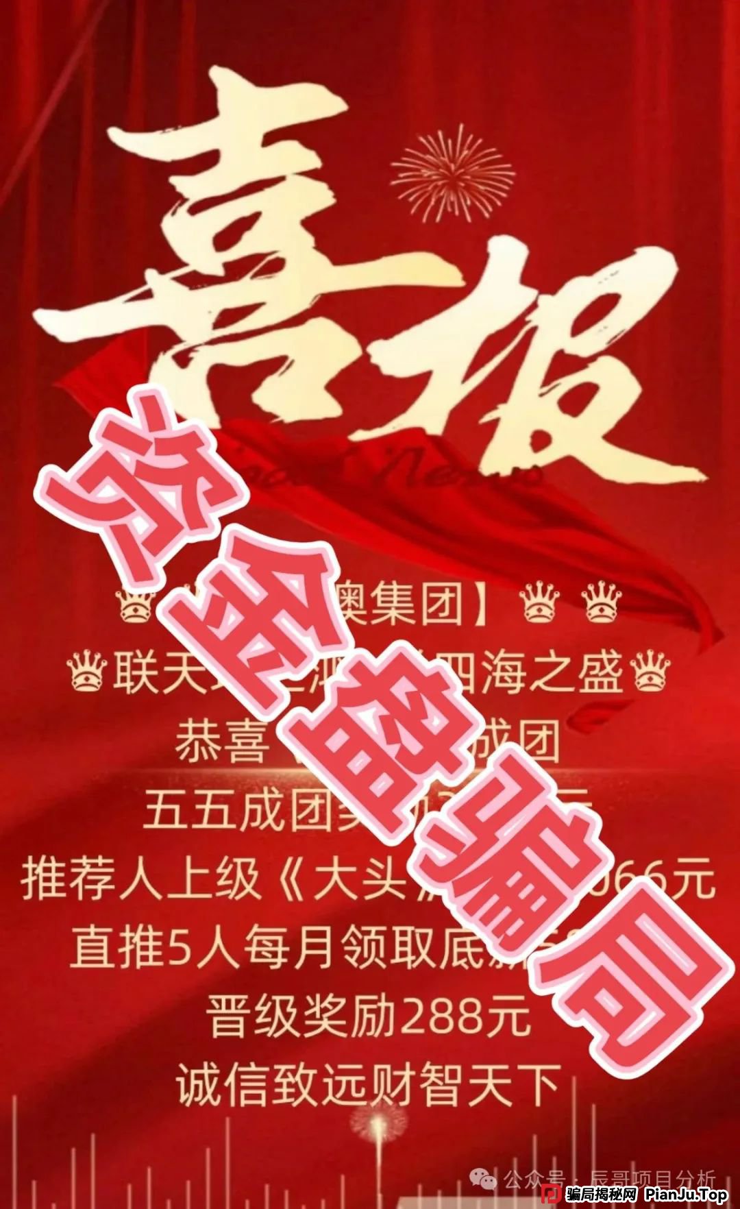 GT国际娱乐盛澳集团彩票跟单资金盘骗局，极具诱惑性的话术和虚假承诺，让无数人血本无归，需提高警惕。
