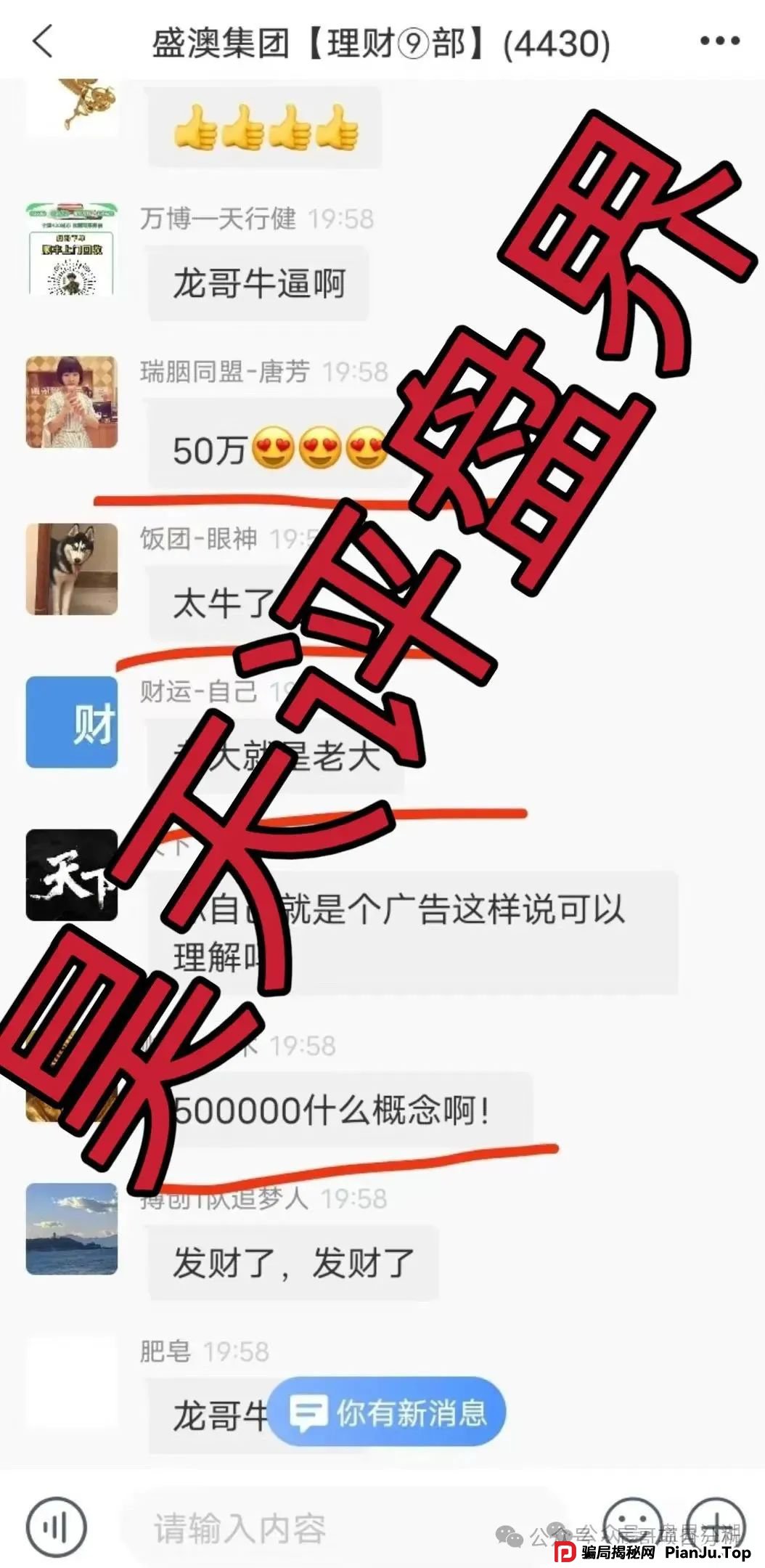GT国际娱乐盛澳集团彩票跟单资金盘骗局，极具诱惑性的话术和虚假承诺，让无数人血本无归，需提高警惕。