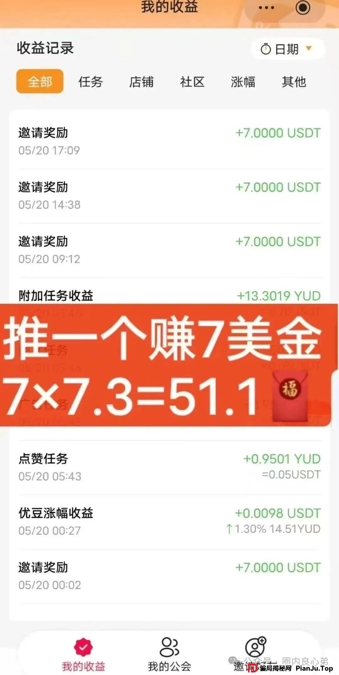 曝光 | 优哩哩资金盘骗局，高回报后的庞氏陷阱，不要去填坑当炮灰。