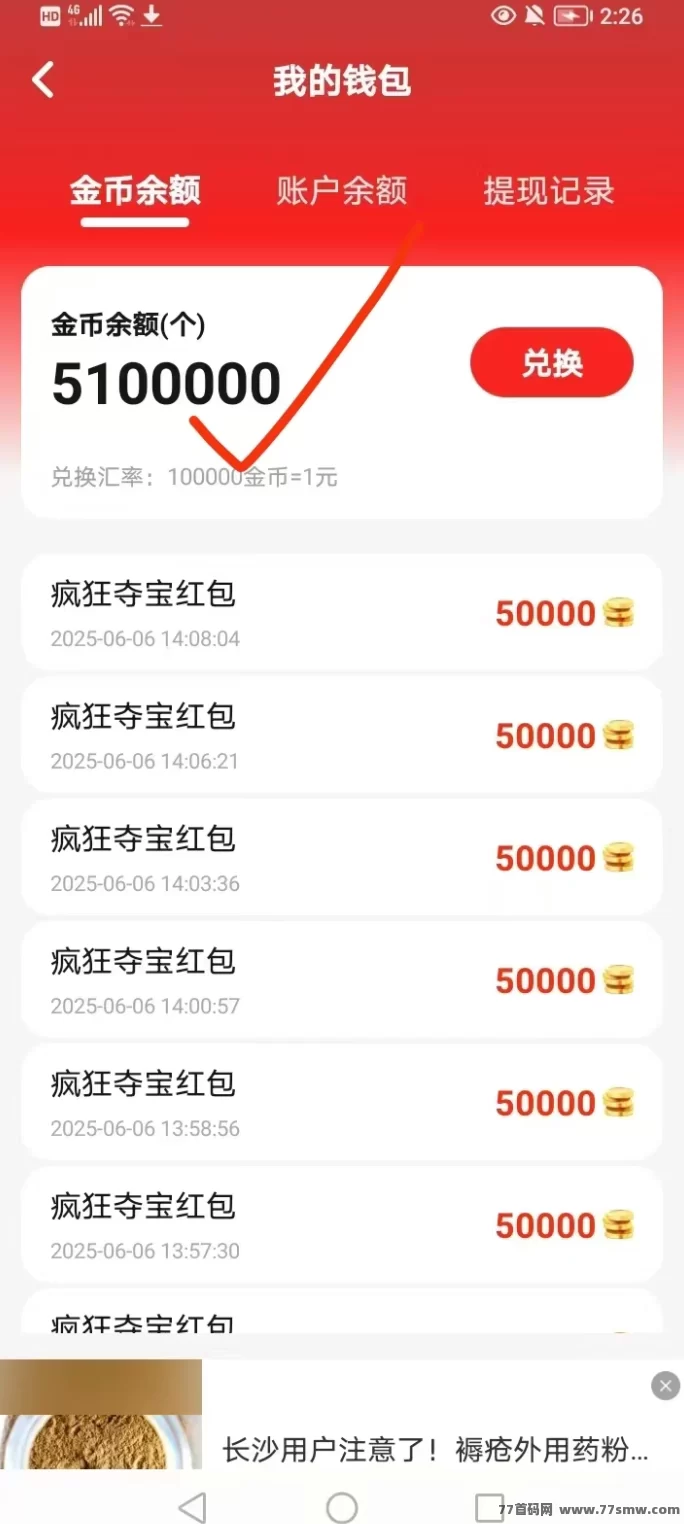 疯狂夺宝来袭！刚上线就送米，单机日入50+