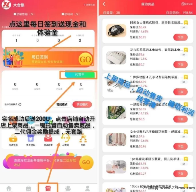 好物通上线，0成本开店，自动出単轻松赚！