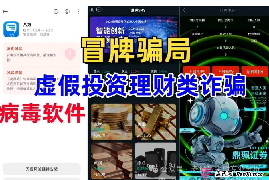 “马上崩盘！嘉货优选，优果牧场，南华金融（鼎珮证券）这些都是诈骗项目，随时跑路，别上当！