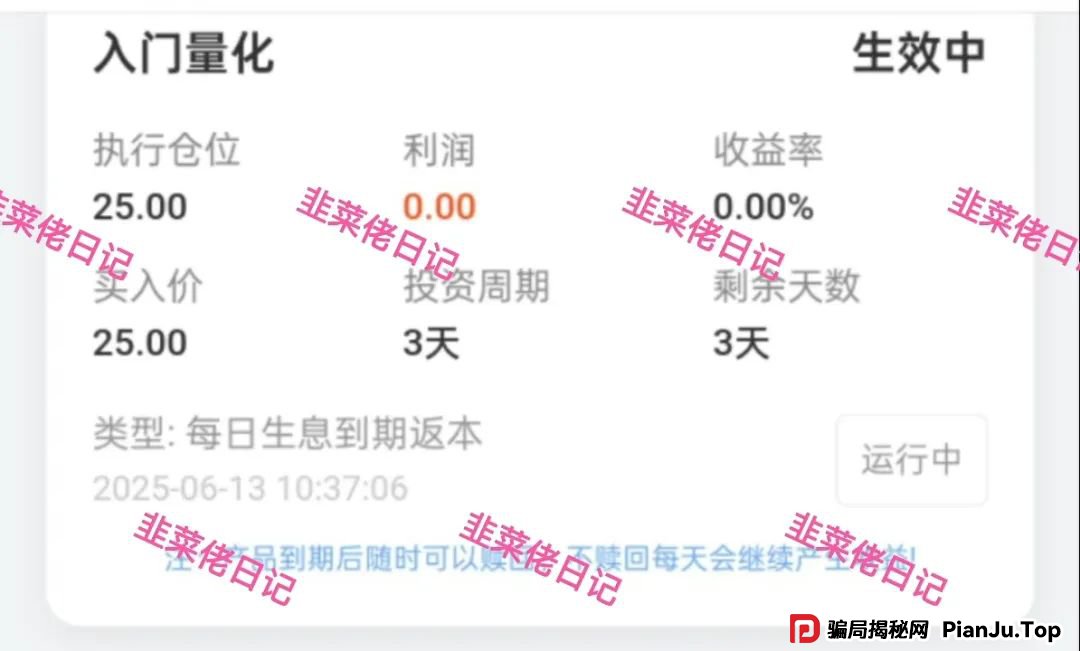 6月14日：最新资金盘项目骗局曝光，东方领投（领投集团），赫伯罗特航运，量化AI，央网扶持app随时可能卷钱跑路