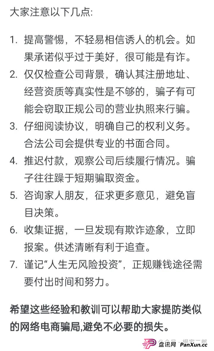 迪斯康特链商圈有没有靠谱的特质？今日曝光＂迪斯康特＂跨境电商资金盘骗局！