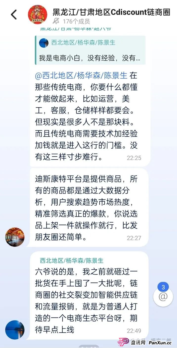 迪斯康特链商圈有没有靠谱的特质？今日曝光＂迪斯康特＂跨境电商资金盘骗局！