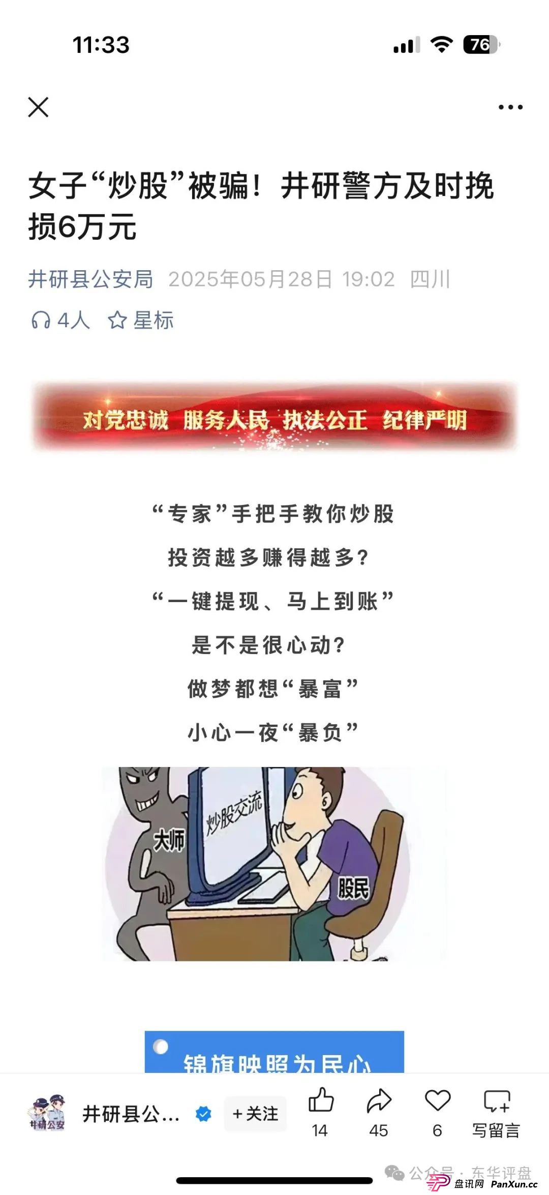 东方领投集团6000块是真的吗？预警：东方领投（领投集团）冒充正规公司的跟单类资金盘骗局，即将崩盘跑路！