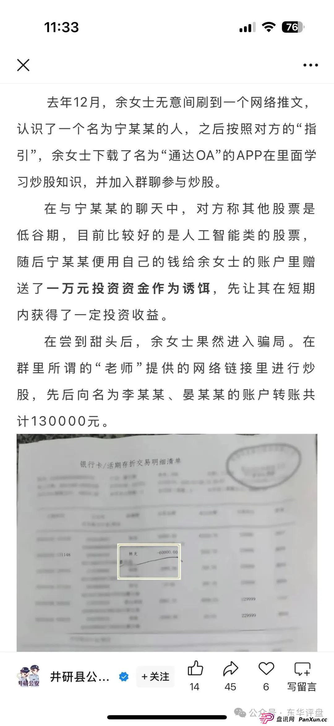 东方领投集团6000块是真的吗？预警：东方领投（领投集团）冒充正规公司的跟单类资金盘骗局，即将崩盘跑路！