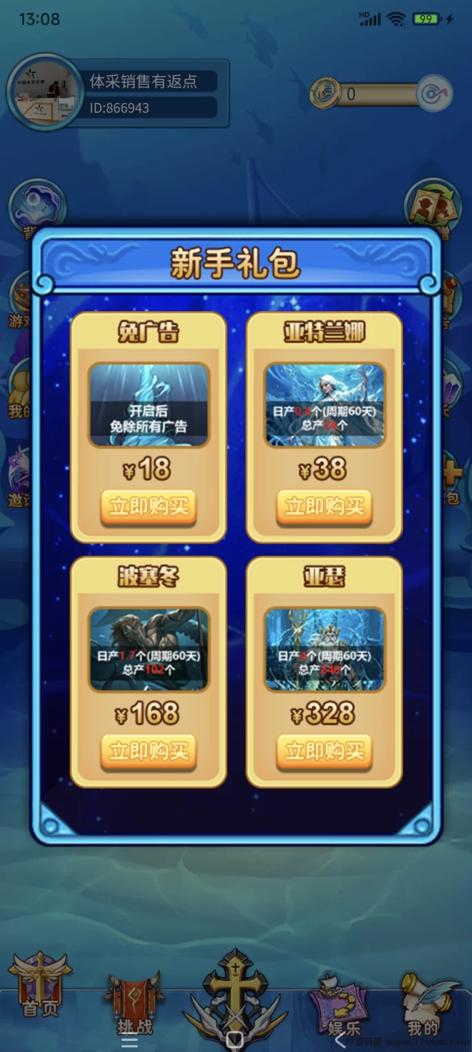 海王计划来袭，免费领取38圆王卡，零成本轻松赚！