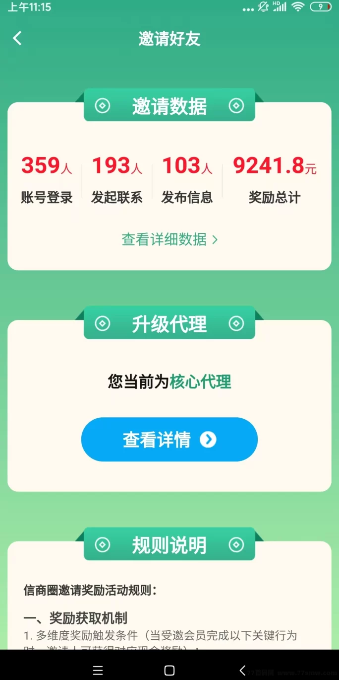 信商圈来袭！项目免费发布，首码首发流量扶持别错过！