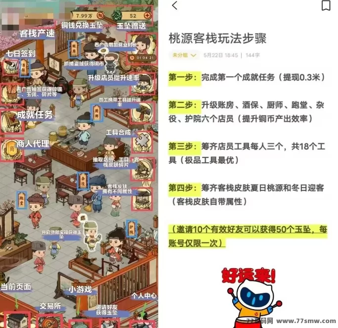 桃源客栈淘金玩法详解，高手已纷纷入场抢先体验！