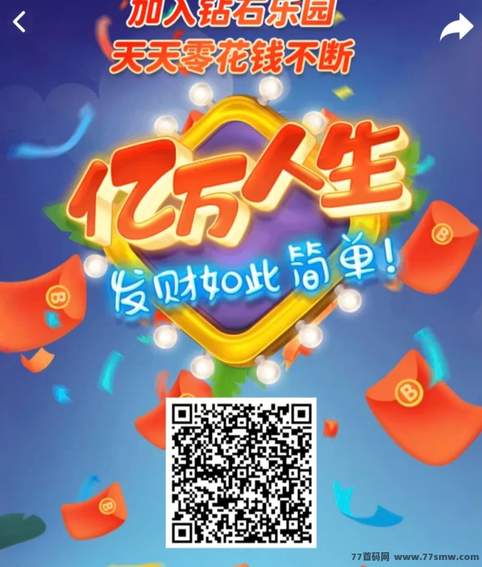 钻石乐园零投入轻松赚钻石，无广告，速来体验！