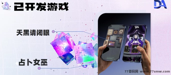 Da数盒首码来袭，数藏、游戏、盲盒三合一玩法，团队长专属对接！