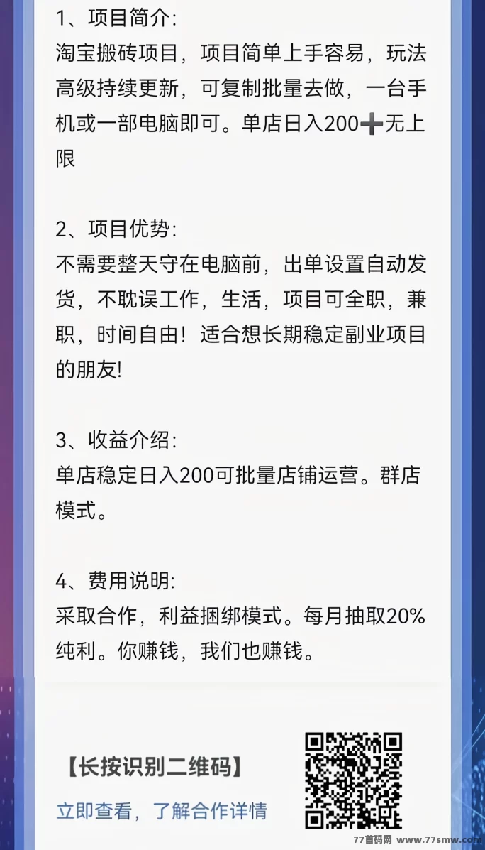 淘宝搬砖新玩法，共享收溢模式，副业轻松起步！
