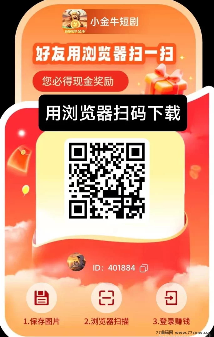 小金牛2.0全新上线！0撸看剧日入50+，玩法简单易上手