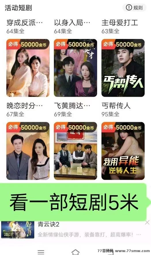 小金牛2.0全新上线！0撸看剧日入50+，玩法简单易上手