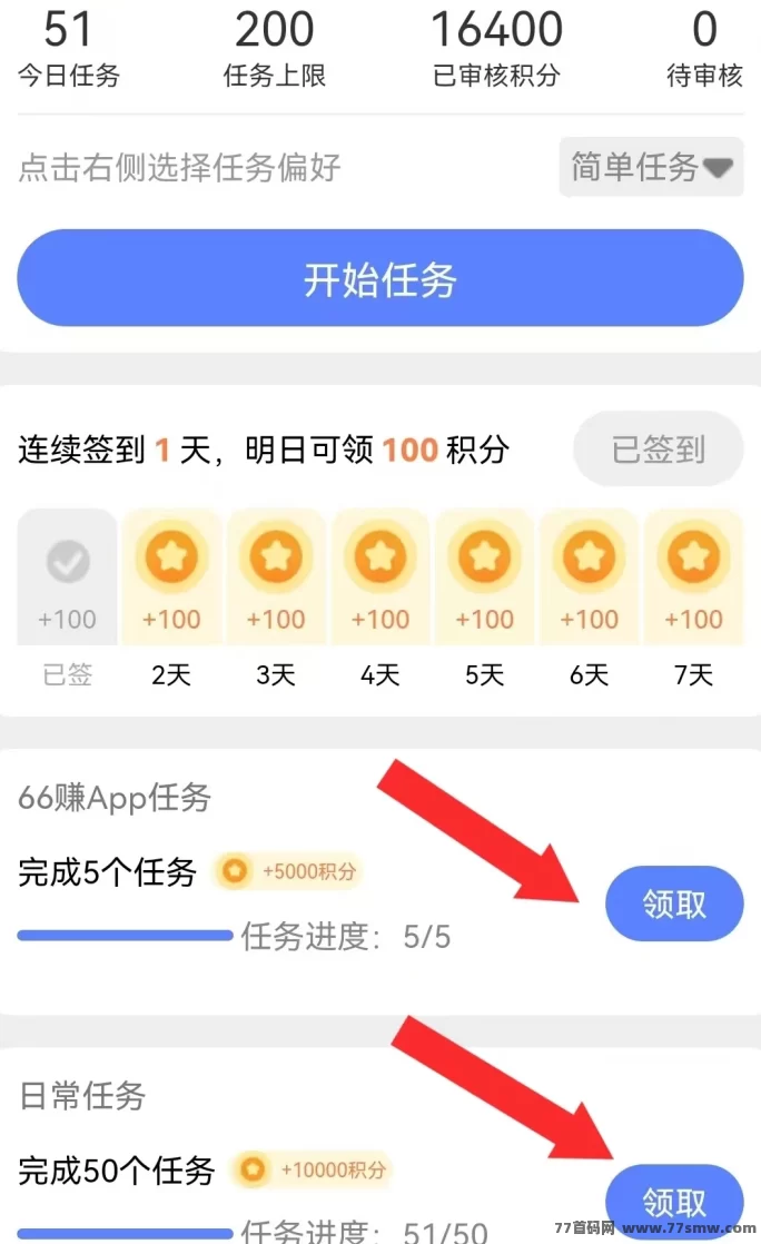 六六赚上线，零撸任务平台，轻松日赚9圆起步，操作简单提取快！