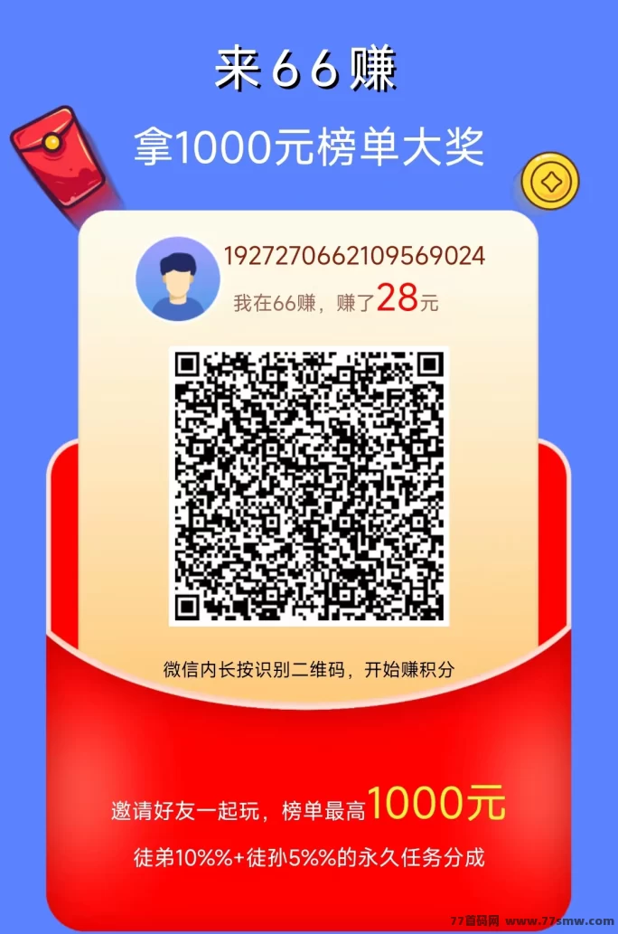 六六赚上线，零撸任务平台，轻松日赚9圆起步，操作简单提取快！
