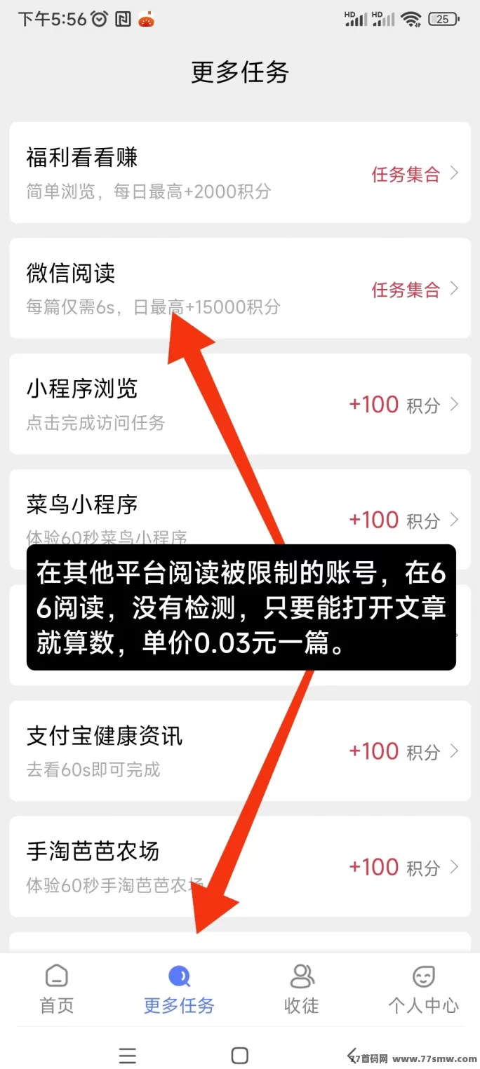 六六赚上线，零撸任务平台，轻松日赚9圆起步，操作简单提取快！