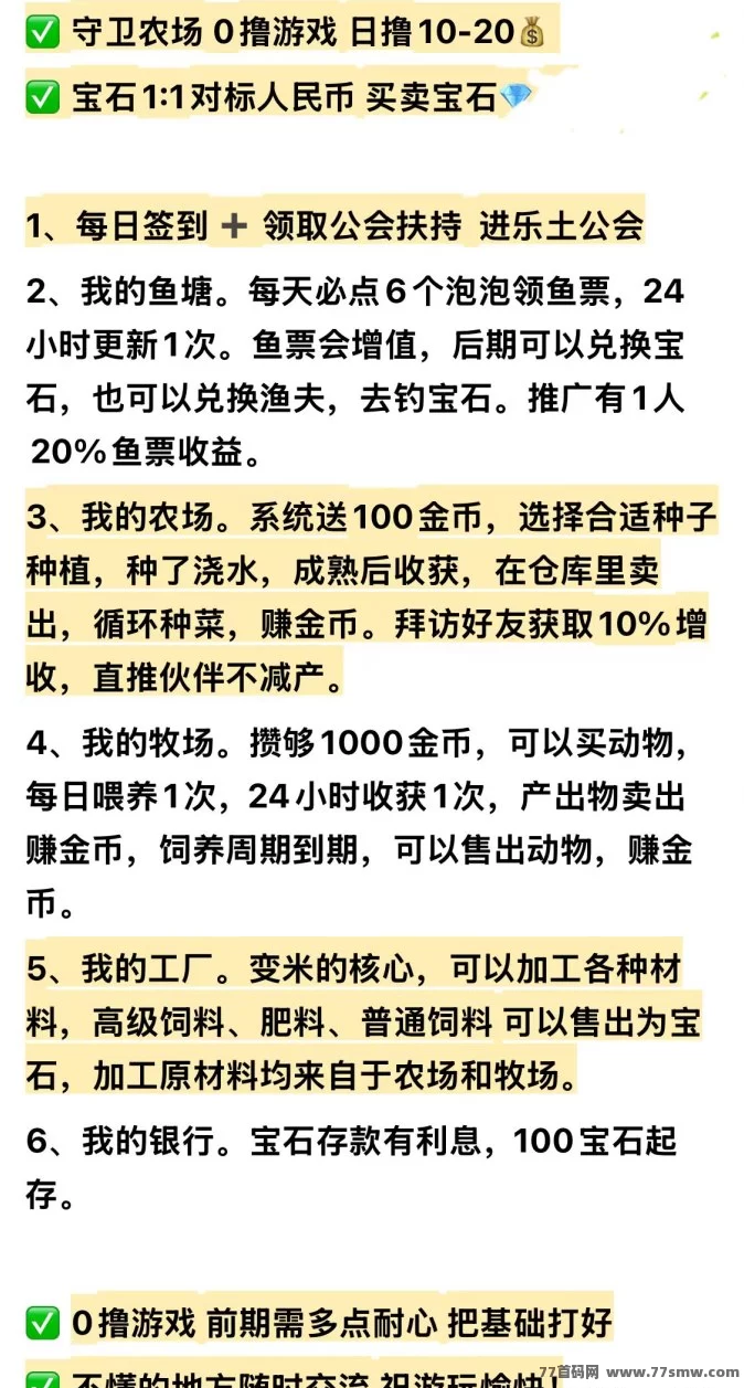 《守卫农场》轻松上手，边玩边赚，每天稳稳进账！