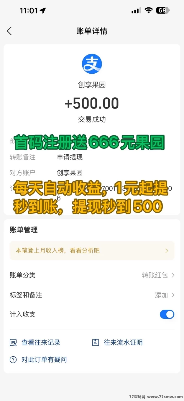 创享果园，自动褂机收溢，1圆起提秒到！