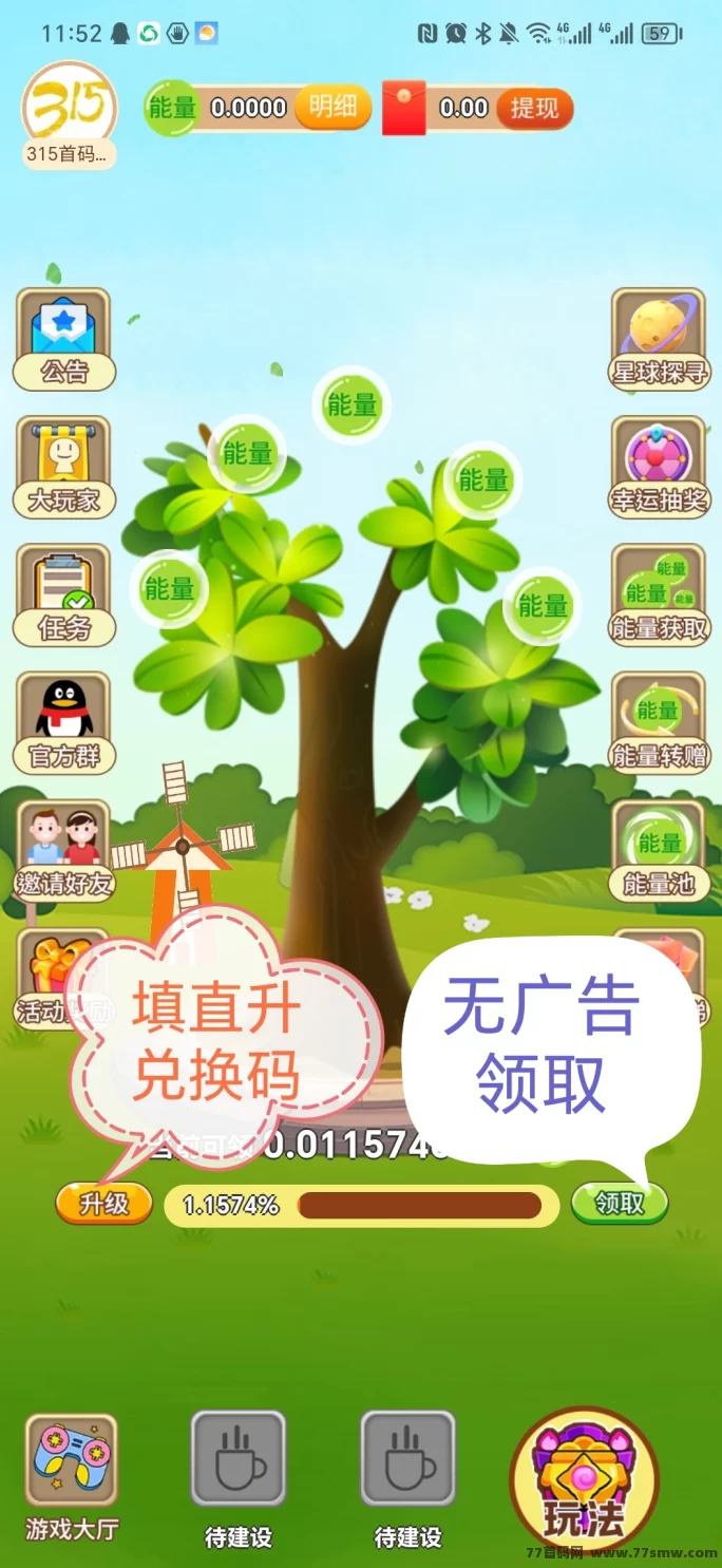 开心果树首码预热，日赚20+，无广告褂机轻松赚能量！