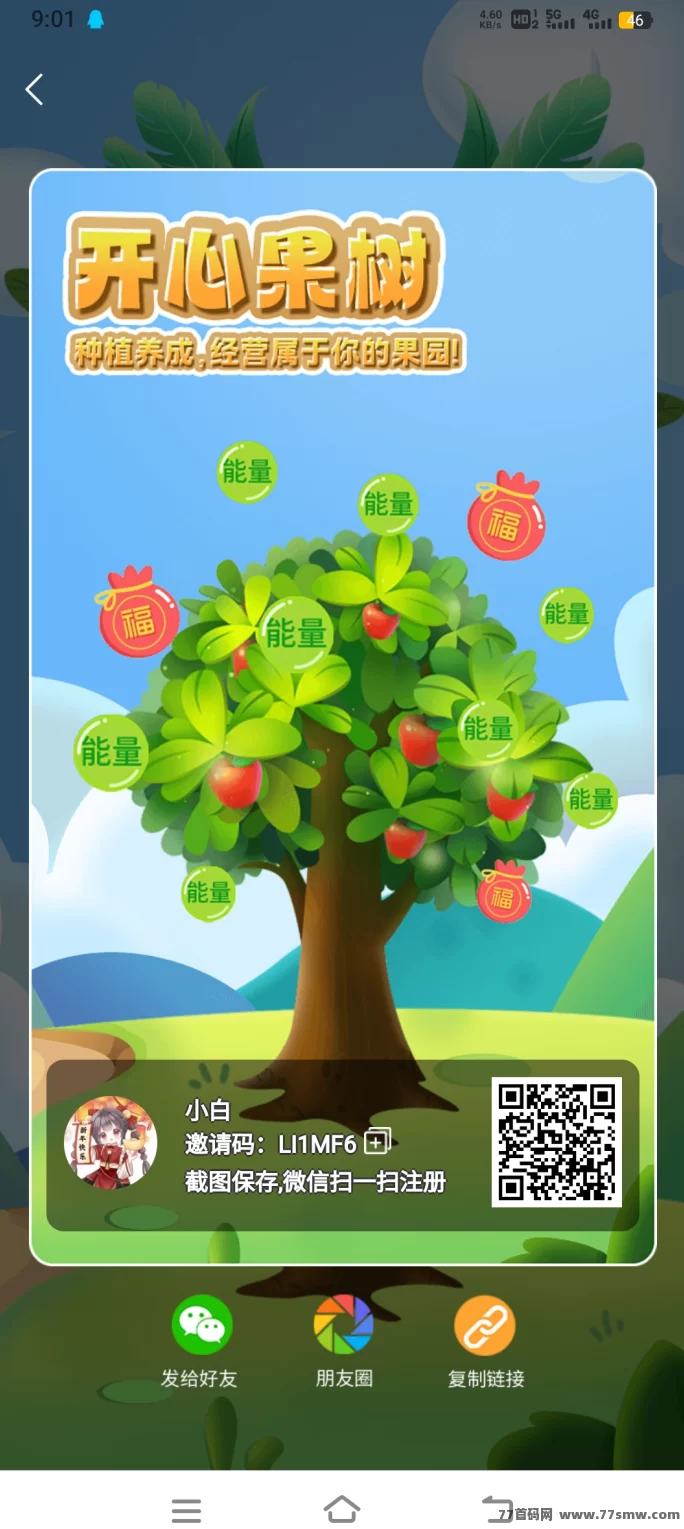 开心果树首码预热，日赚20+，无广告褂机轻松赚能量！