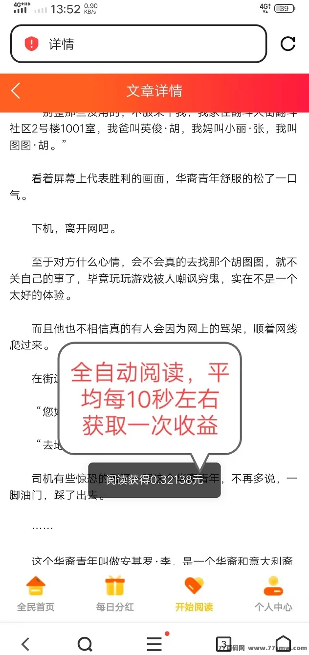 阅来阅好开启零成本日赚模式，自动看广告轻松提取48~200+