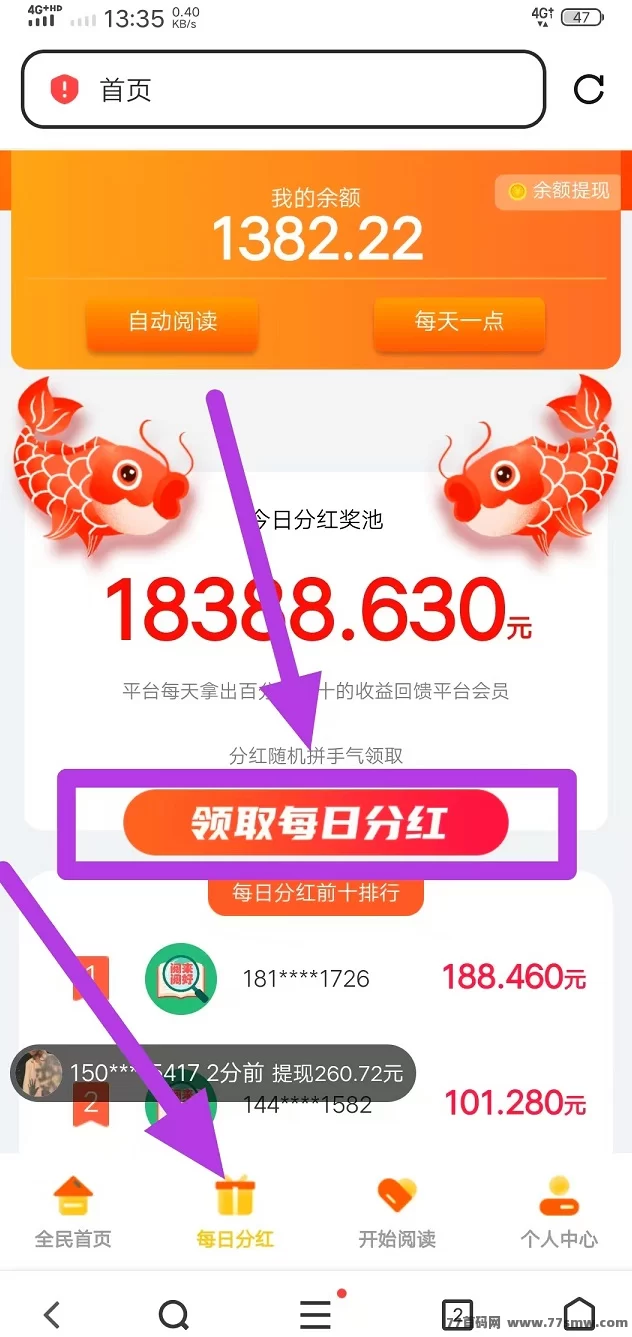 阅来阅好开启零成本日赚模式，自动看广告轻松提取48~200+