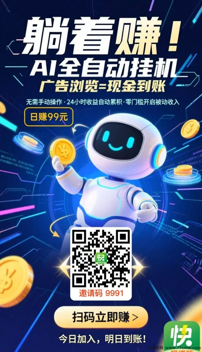 闲时快赚褂机平台重磅上线！旧手机也能自动赚，0撸轻松日入50+