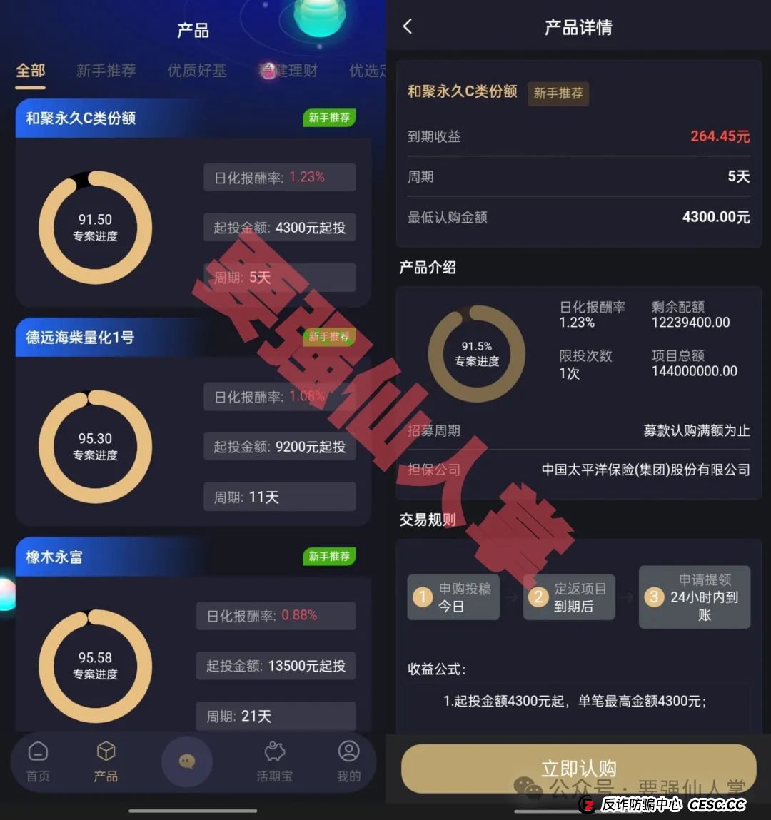 【启明创投】警惕高收益诱饵，别让你的钱打水漂