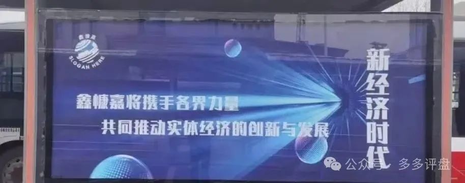 【鑫慷嘉】犹如2024年崩盘的铸源永倍达！！！让老百姓血本无归！！！申冤无