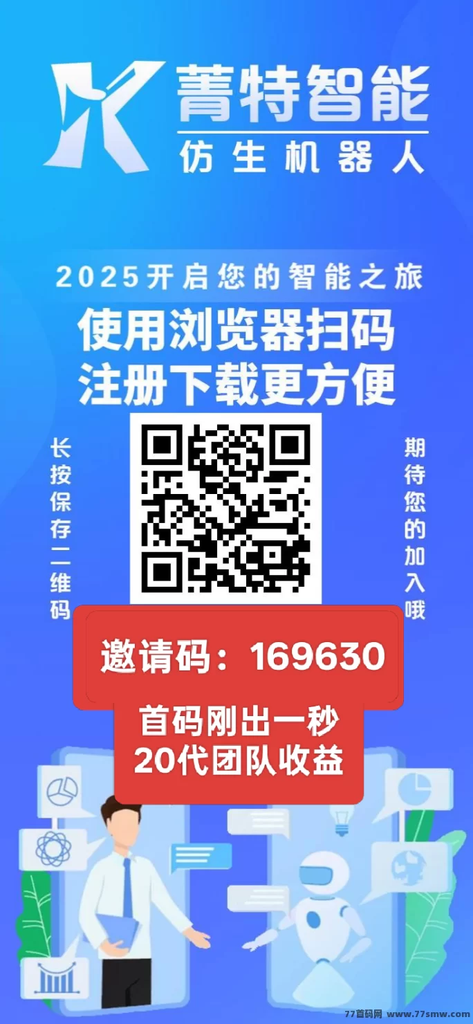 菁特智能机器人首码上线，注测送机器人每天稳定收溢！