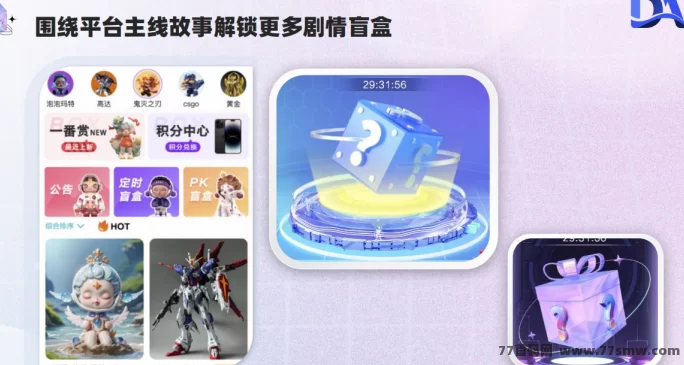 Da数盒首码来袭，数藏、游戏、盲盒三合一玩法，团队长专属对接！