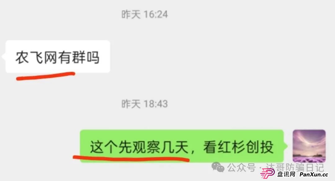 警惕:农飞网资金盘项目投资金额大，提现门槛高，不要把盘子当理财，项目走