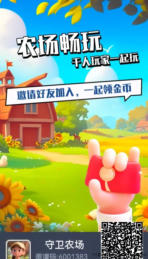 《守卫农场》轻松上手，边玩边赚，每天稳稳进账！