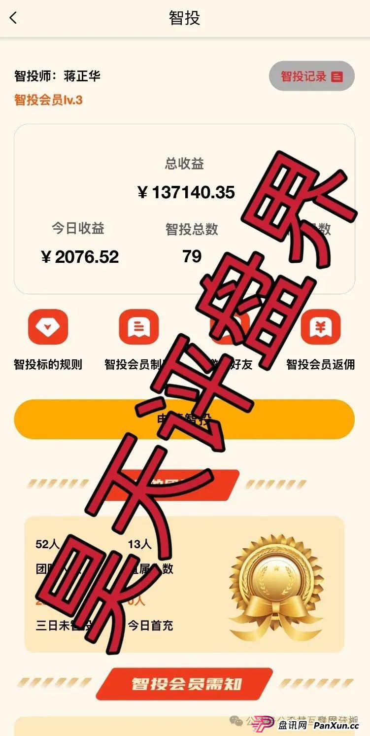 6月13日：最新资金盘项目骗局曝光，富域智赢（富域星云），正华联社，超鸿社