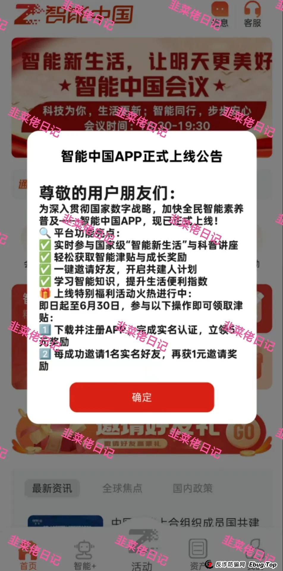 6月15日：最新资金盘项目骗局曝光，智能中国，云计算，富域智赢，安我股保，