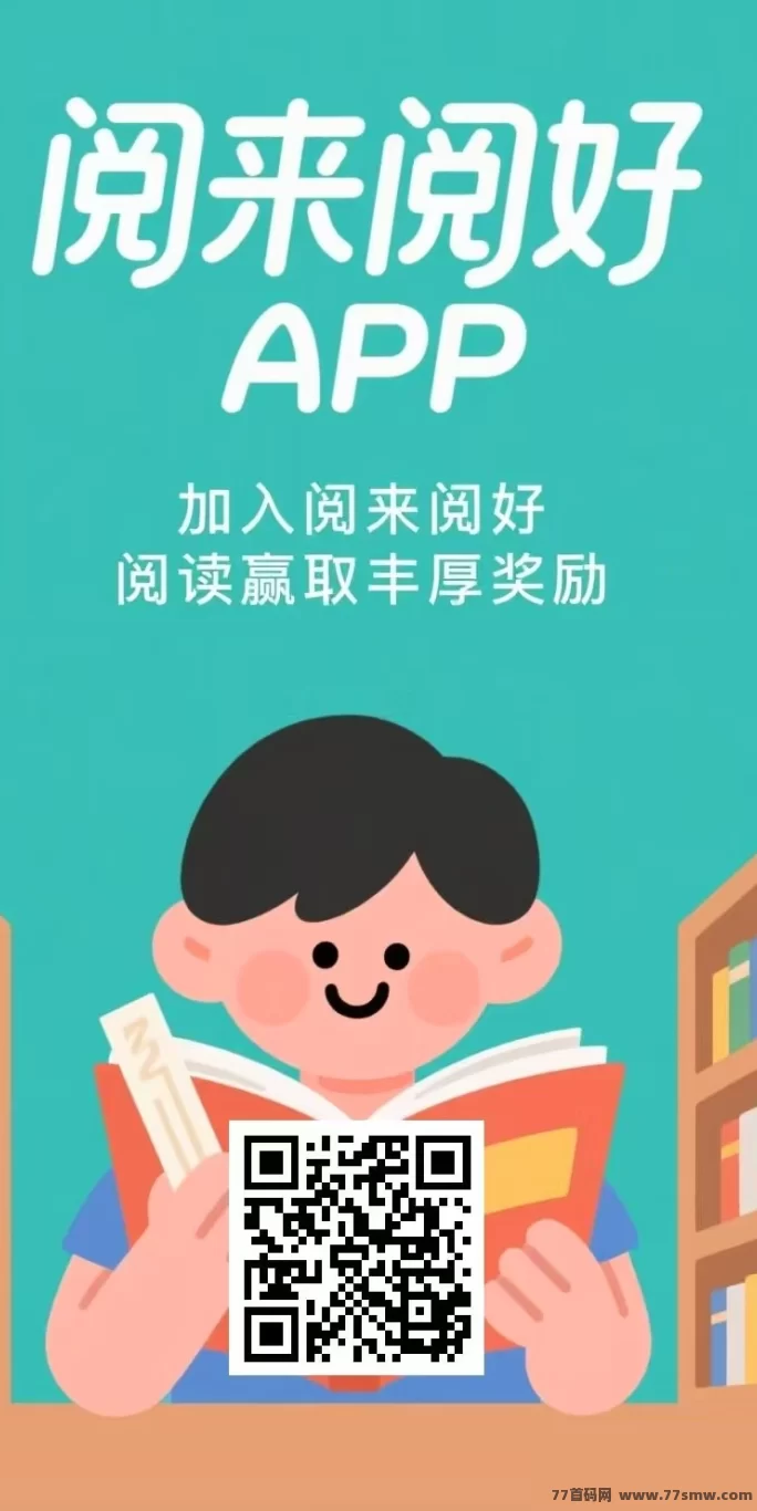 阅来阅好开启零成本日赚模式，自动看广告轻松提取48~200+
