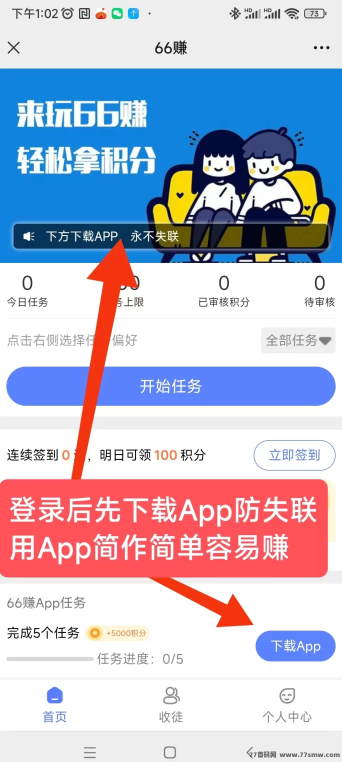 六六赚上线，零撸任务平台，轻松日赚9圆起步，操作简单提取快！