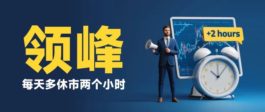 外汇天眼曝光台:每天多休市两个小时,领峰贵金属人为制造跳空缺口