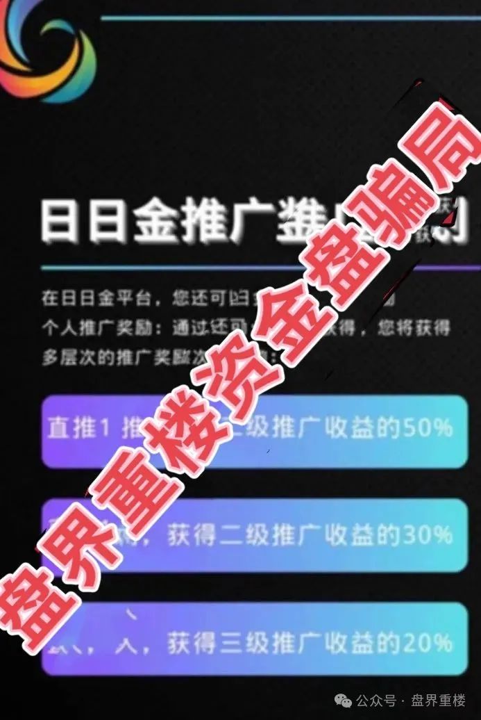 日日金信托彩是合法平台吗？日日金信托彩票跟单类资金盘骗局，目前已经开始