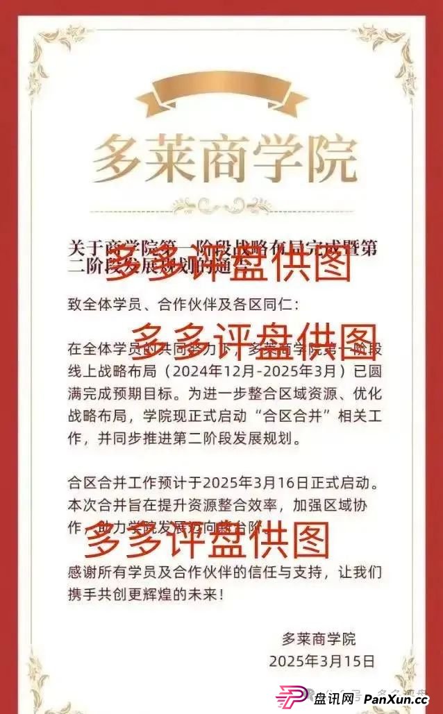 AISTS资金盘最新消息：【多莱商学院】现已开启第二轮连环骗局，你的本金正在